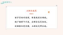 初中语文课外古诗词诵读综合与测试示范课课件ppt