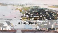 初中语文人教部编版七年级下册10 阿长与《山海经》说课课件ppt