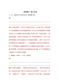初中语文4 一着惊海天——目击我国航母舰载战斗机首架次成功着舰教学设计