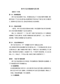 初中文言文阅读技巧及方法