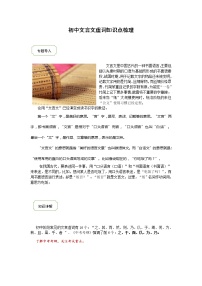 初中文言文虚词知识点梳理（教师版）
