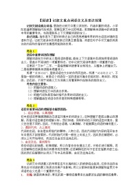 【阅读】记叙文重点词语含义及表达效果 （教师版）