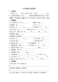 初中语文10 小石潭记练习题