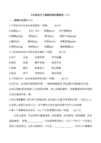 2021年湖北省荆门市八年级下册语文综合测试（三）