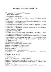 内蒙古赤峰市2021年中考语文模拟试卷（四）含答案