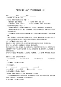 2021年内蒙古赤峰市中考语文模拟试卷（二）含答案