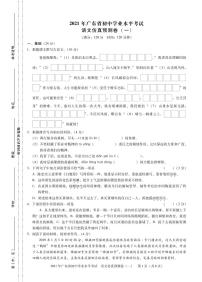 2021广东省初中学业水平考试语文预测卷