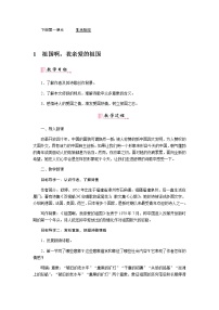 初中语文人教部编版九年级下册1 祖国啊，我亲爱的祖国教案设计