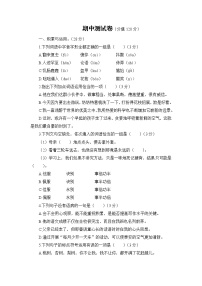 人教部编语文七年级上 期中测试卷