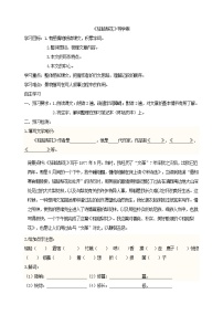 初中语文人教部编版七年级下册15 驿路梨花导学案及答案