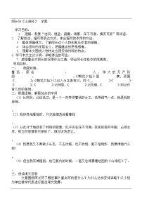 人教部编版七年级下册8 木兰诗学案设计