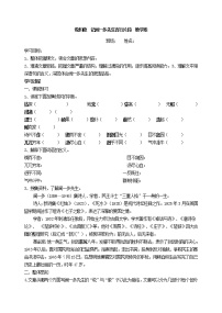 初中语文人教部编版七年级下册第一单元2 说和做——记闻一多先生言行片段导学案