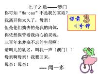 初中语文人教部编版七年级下册2 说和做——记闻一多先生言行片段评课课件ppt