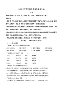 精品解析：2020年广东省广州市中考语文试题（原卷版）
