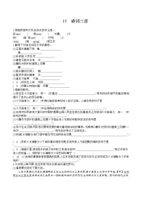 初中语文人教部编版九年级上册诗词三首同步训练题