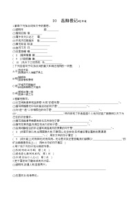 人教部编版九年级上册10 岳阳楼记课时训练