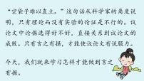 语文九年级上册第三单元写作 议论要言之有据示范课课件ppt