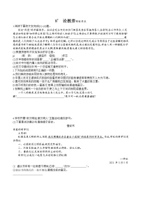 初中语文人教部编版九年级上册8* 论教养随堂练习题