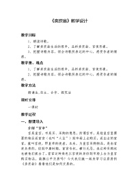 人教部编版八年级下册卖炭翁教案设计