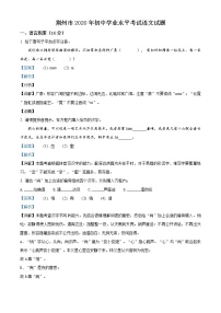 精品解析：湖北省荆州市2020年中考语文试题（解析版）