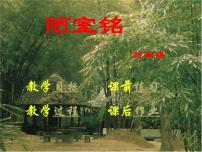 语文七年级下册陋室铭图文ppt课件
