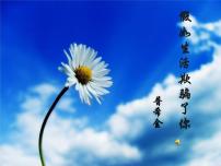 初中语文人教部编版七年级下册假如生活欺骗了你图文课件ppt