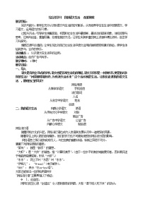 语文七年级下册综合性学习 我的语文生活教案