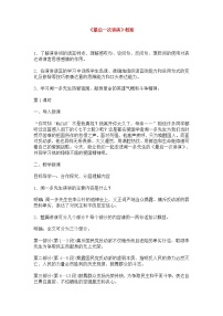初中语文人教部编版八年级下册第四单元13 最后一次讲演教学设计