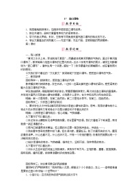 初中语文人教部编版八年级下册17 壶口瀑布教学设计