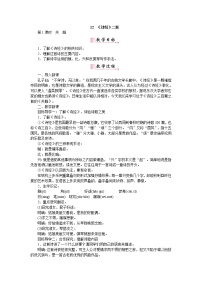 初中语文人教部编版八年级下册12《诗经》二首综合与测试教学设计