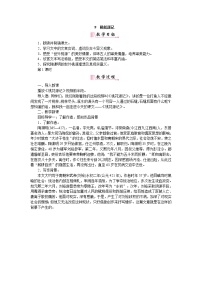 初中语文人教部编版八年级下册9 桃花源记教案