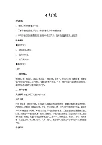 2021学年4*灯笼教学设计