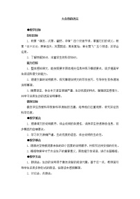 初中语文人教部编版八年级下册5 大自然的语言教学设计