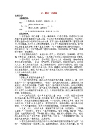 人教部编版八年级下册13 最后一次讲演教案设计
