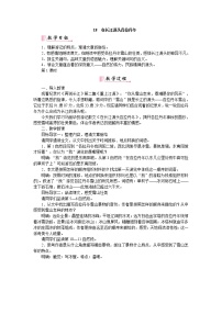 初中语文人教部编版八年级下册18 在长江源头各拉丹冬教学设计