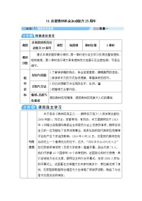 2020-2021学年16 庆祝奥林匹克运动复兴25周年学案