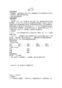 人教部编版八年级下册4*灯笼学案