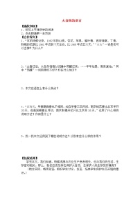 初中语文人教部编版八年级下册第二单元5 大自然的语言第2课时学案及答案
