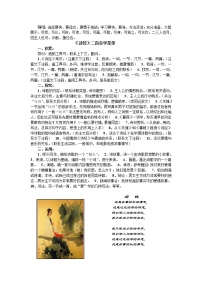 人教部编版八年级下册第三单元12《诗经》二首关雎学案