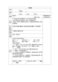 初中语文人教部编版八年级下册2 回延安学案设计