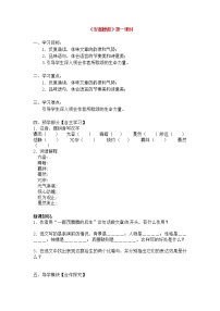 初中语文人教部编版八年级下册3*安塞腰鼓第1课时学案设计