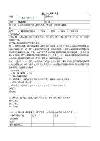 初中语文人教部编版八年级下册13 最后一次讲演导学案