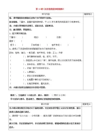 初中语文人教部编版八年级下册14 应有格物致知精神学案