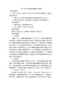 人教部编版八年级下册第四单元14 应有格物致知精神导学案