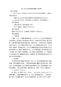 人教部编版八年级下册第四单元14 应有格物致知精神导学案