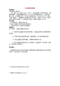 初中语文14 应有格物致知精神第2课时学案及答案