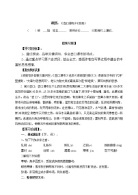 初中语文人教部编版八年级下册17 壶口瀑布学案设计
