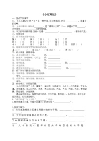 初中语文人教部编版八年级下册10 小石潭记随堂练习题