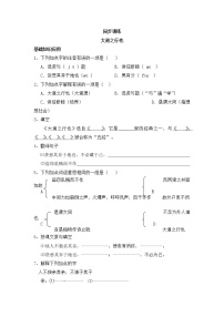 2020-2021学年大道之行也课后作业题