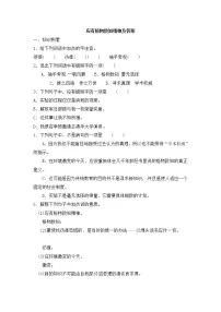 人教部编版八年级下册14 应有格物致知精神习题